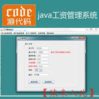 java swing mysql实现的员工工资管理系统项目源码附带视频指导运行教程